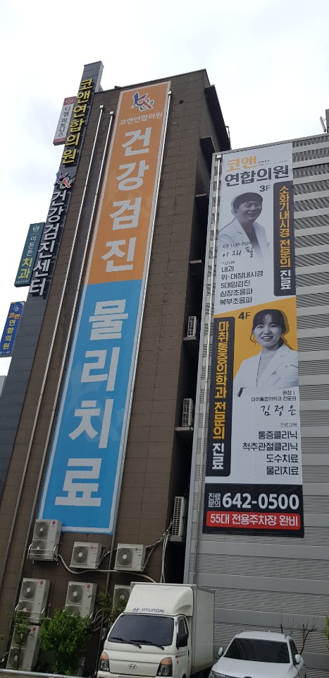 코앤연합의원 이미지