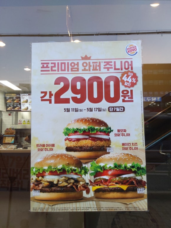 버거킹 부산주례점 이미지