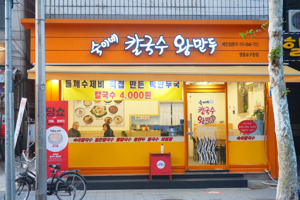 숙이네칼국수 이미지
