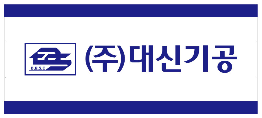 (주)대신기공 이미지