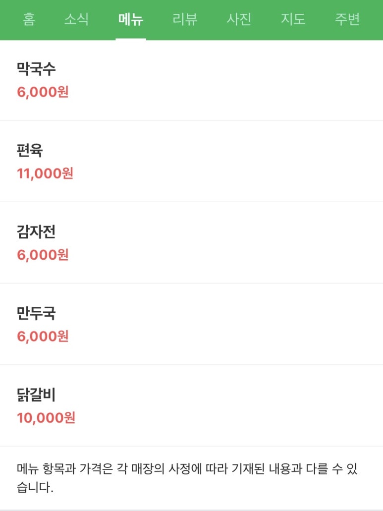 큰집춘천닭갈비 이미지