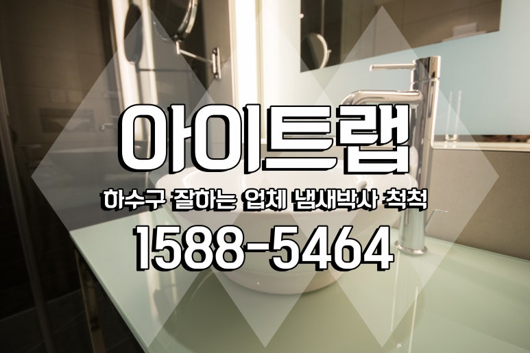 냄새차단아이트랩 이미지