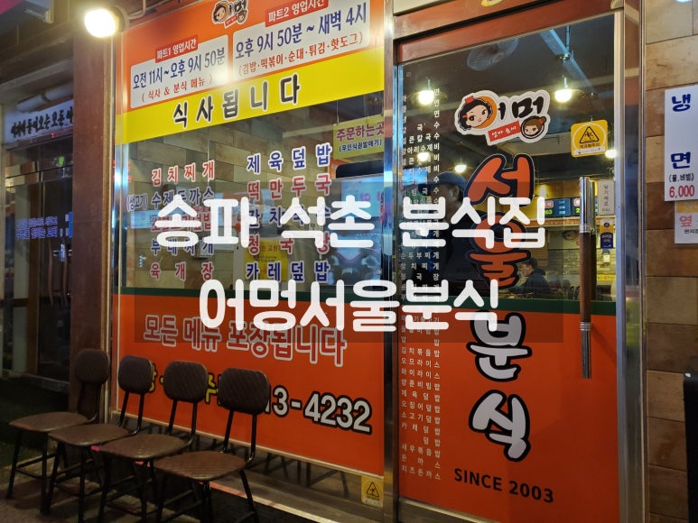 어멍서울분식 이미지