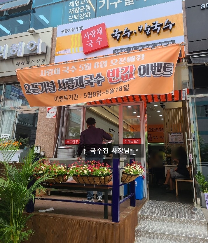 국수사랑채 이미지