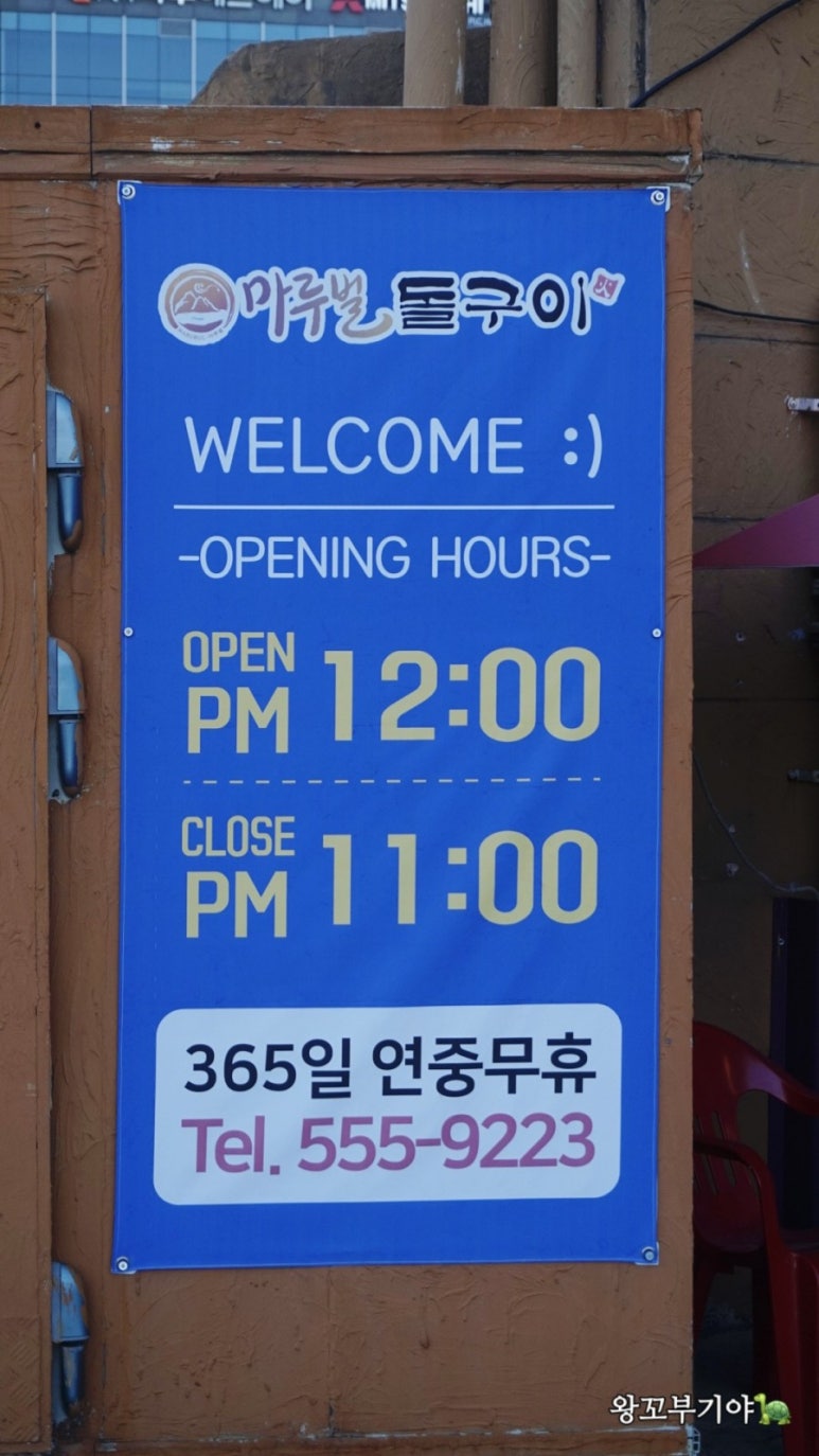 마루벌돌구이백석점 이미지
