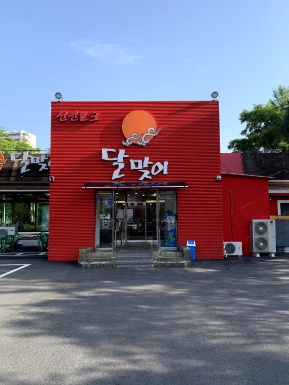 달맞이숯불갈비 이미지
