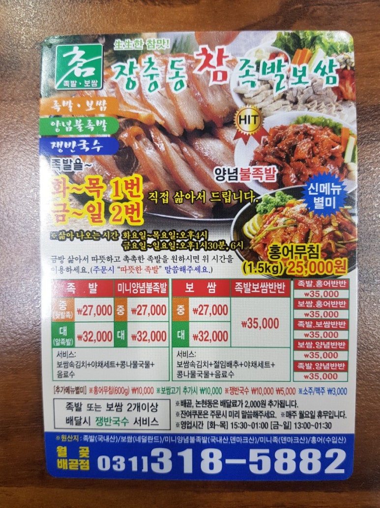 장충동참족발보쌈 이미지