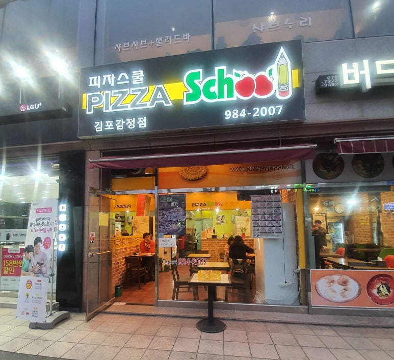 피자스쿨홈플러스 이미지