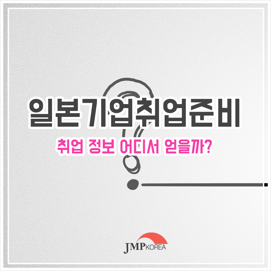 제이엠피코리아(주) 이미지