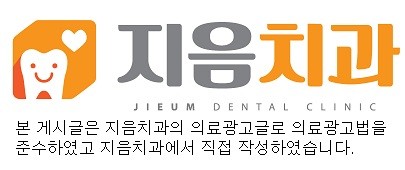 지음치과의원 이미지