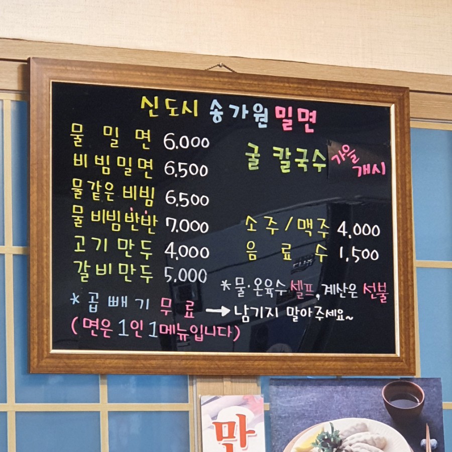 신도시송가원가야밀면 이미지