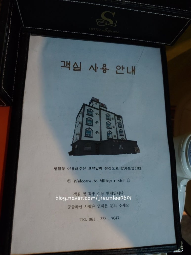 힐탑모텔 이미지
