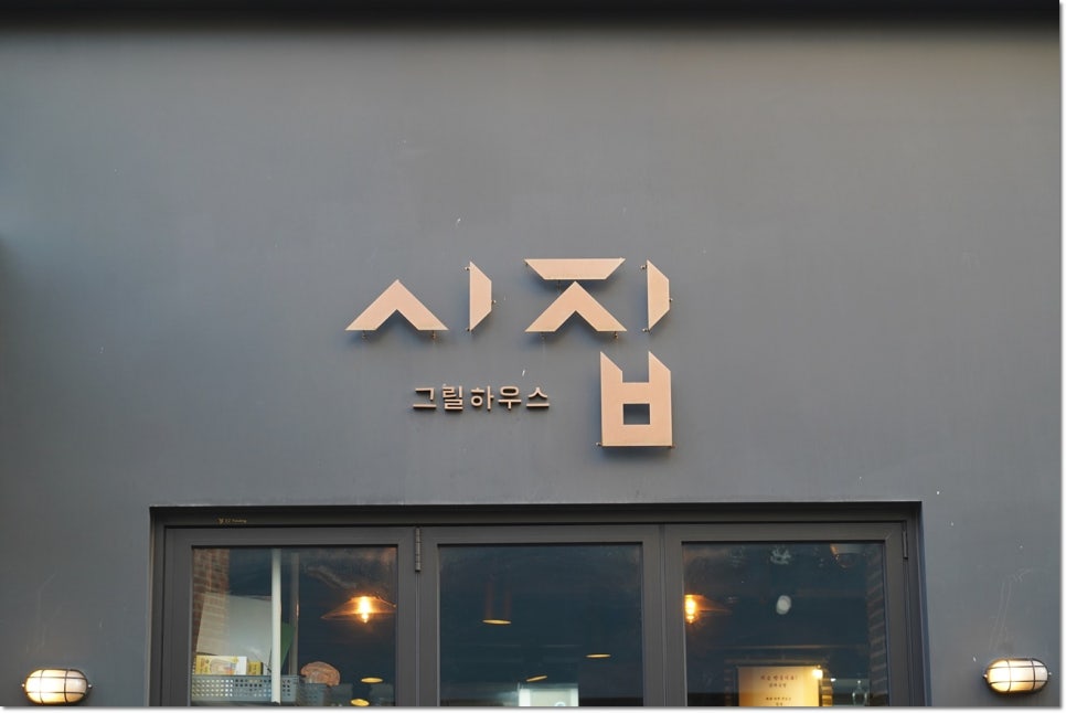 천호고기집 이미지