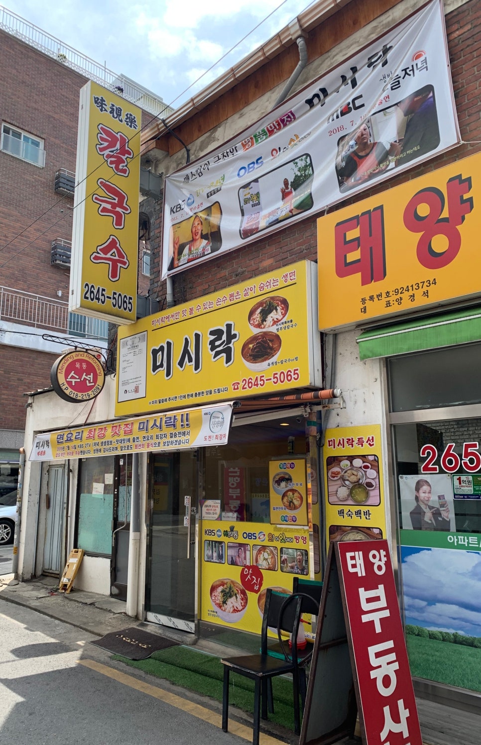 미시락칼국수 이미지