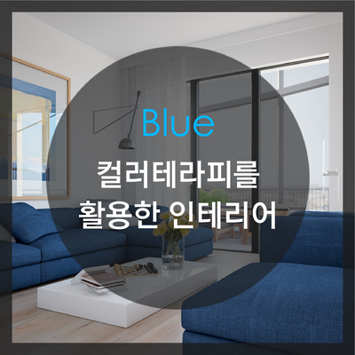 블루테라피 이미지