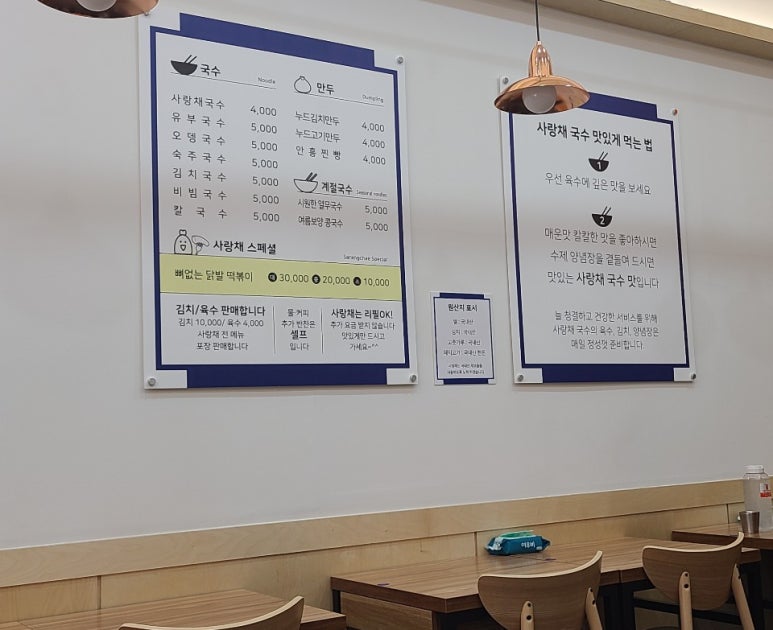 국수사랑채 이미지