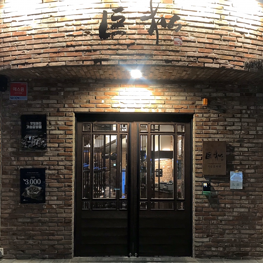 거송주방 이미지