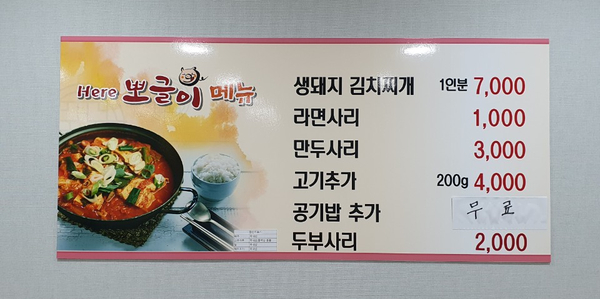 뽀글이생돼지김치찌개 이미지