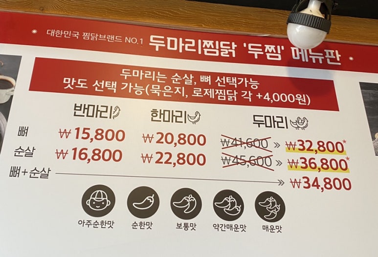두마리찜닭두찜인동점 이미지