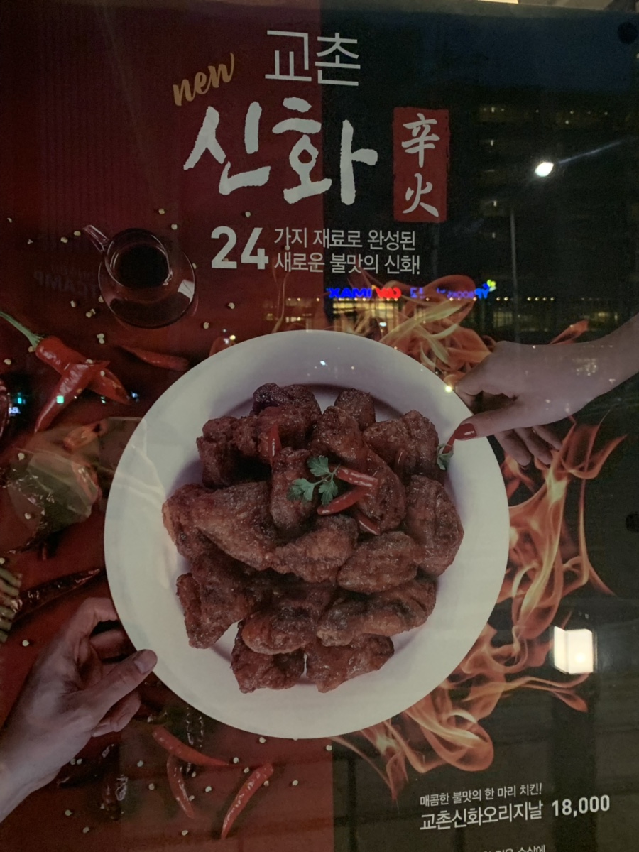 교촌치킨 의정부역점 이미지