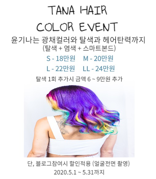 타나헤어후평이은점 이미지