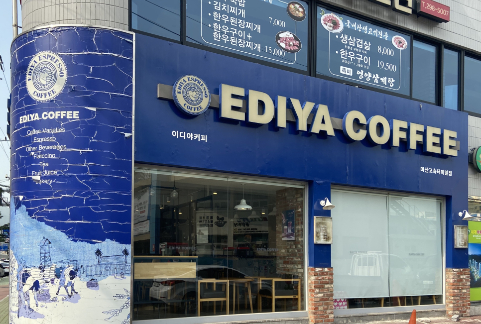 이디야마산고속터미널점 이미지