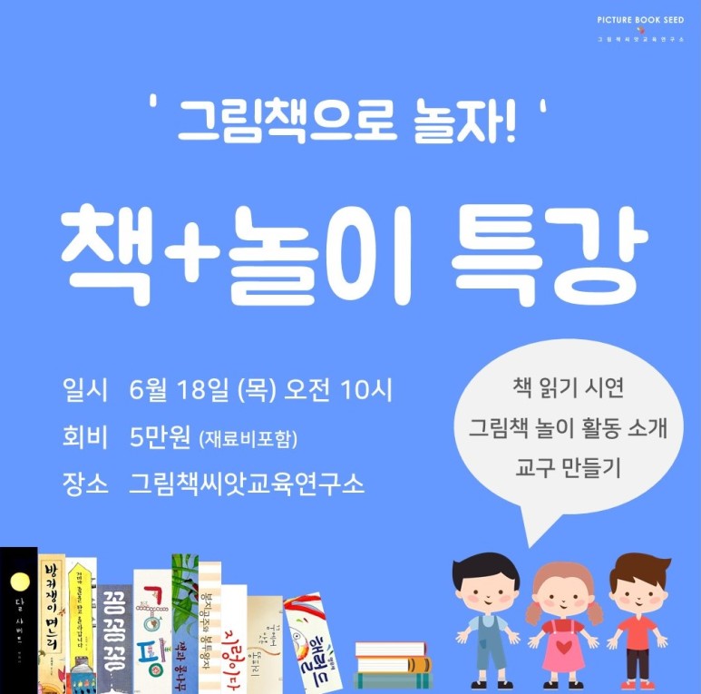 그림책씨앗교육연구소 이미지