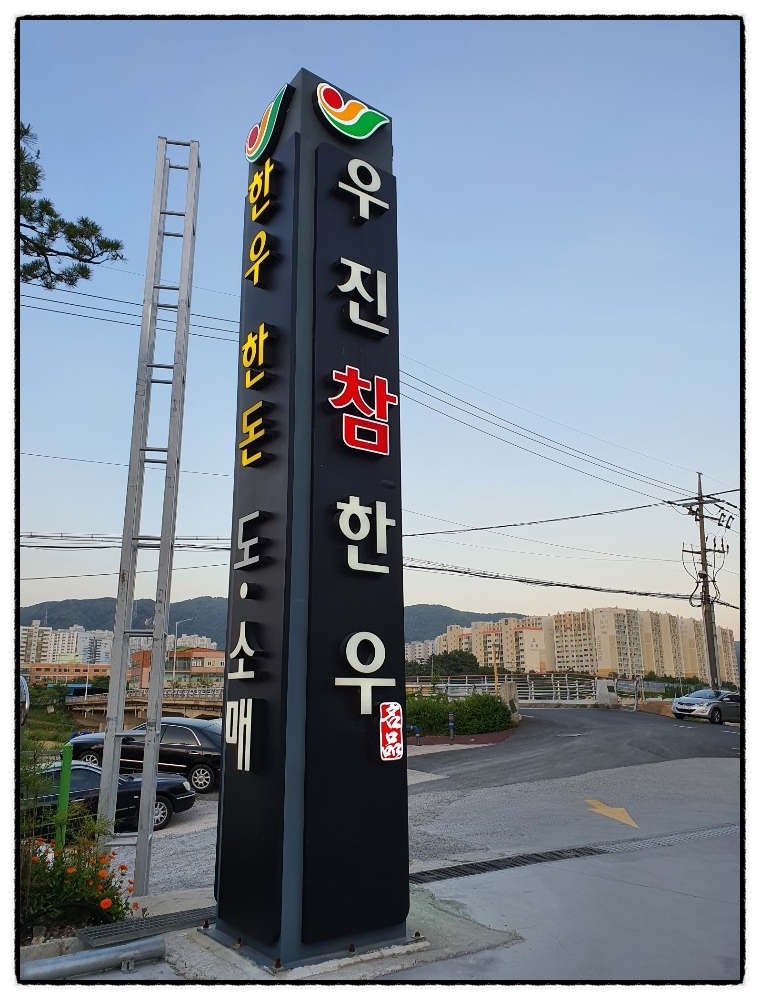 참한우식육점 이미지
