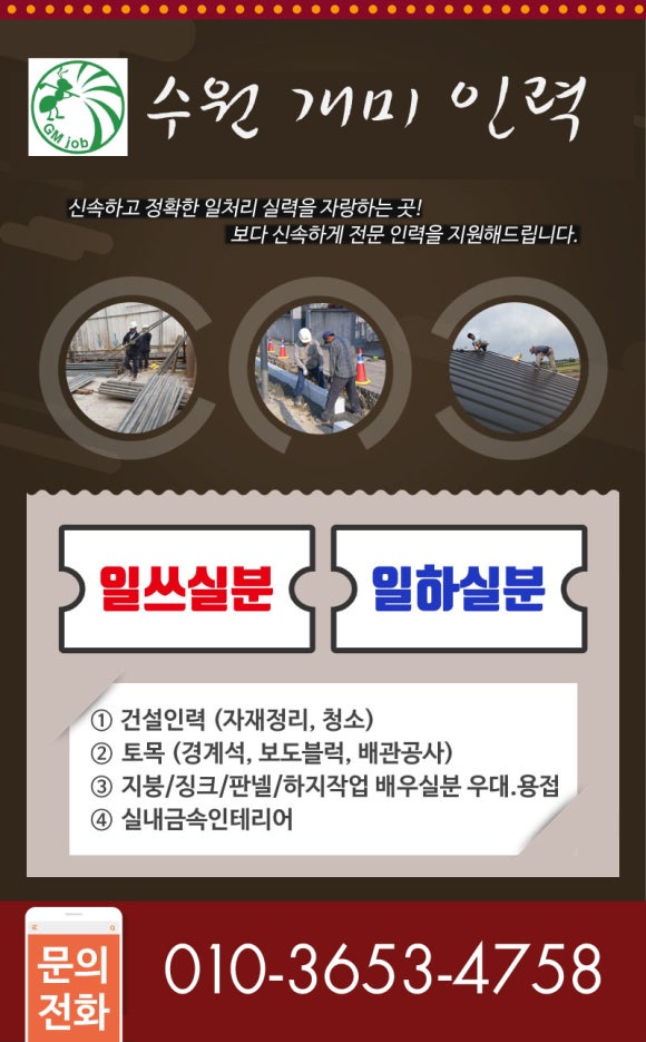 개미인력 수원영통 이미지