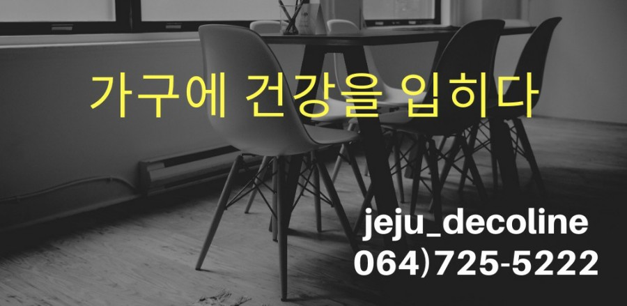 이호인테리어 이미지