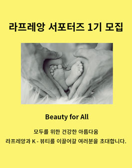 라뷰티 이미지