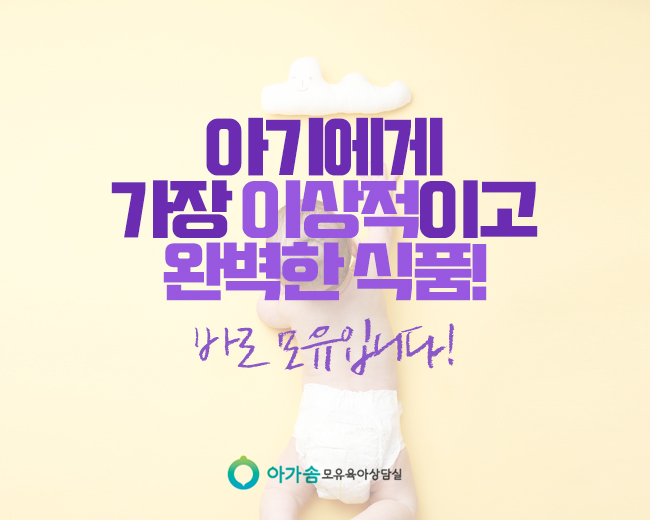 아가솜모유육아상담실 이미지