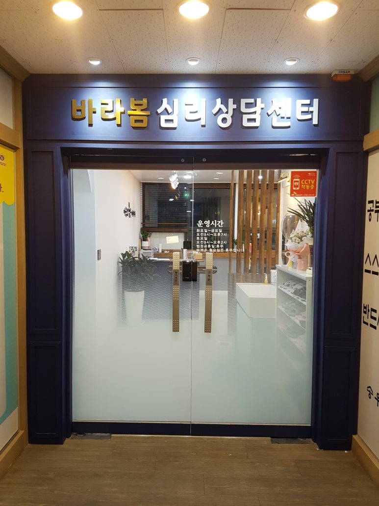 바라봄심리상담연구소 이미지