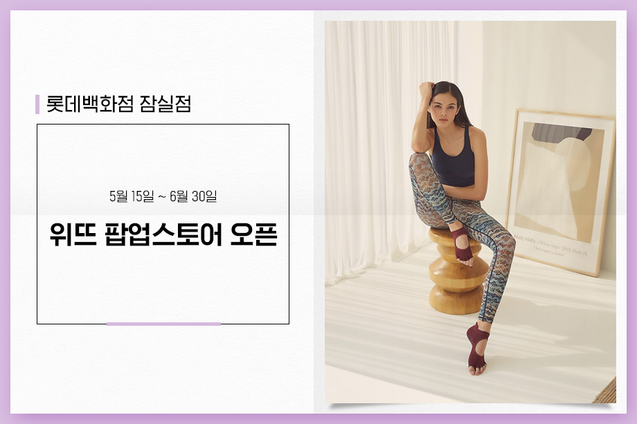 위뜨롯데 이미지