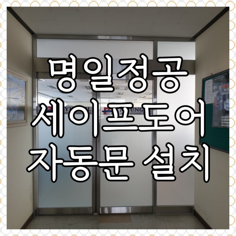 서울유리제경 이미지