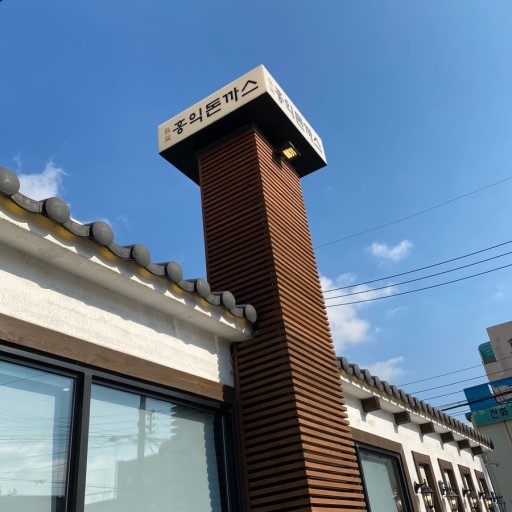 누구나돈가스 이미지