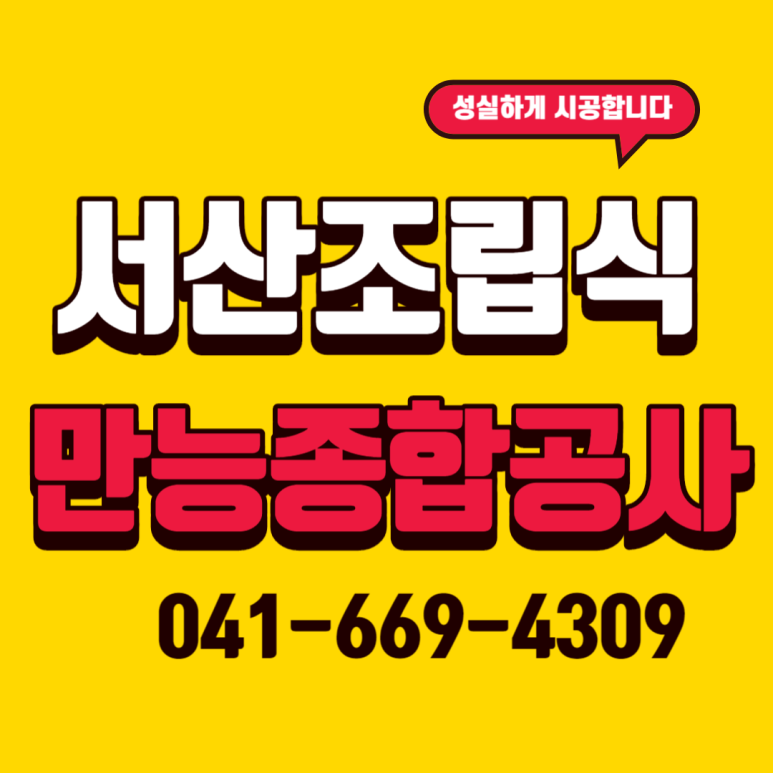 만능건축설비인테리어 이미지