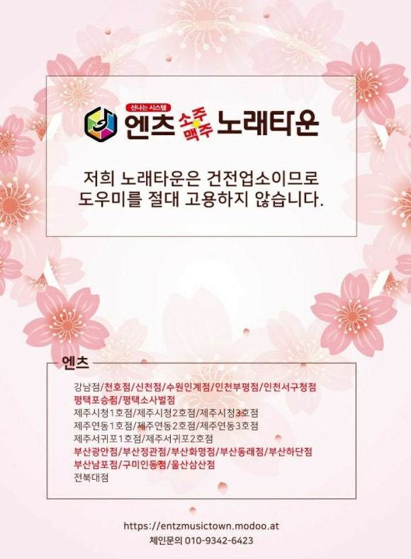 엔츠노래타운 이미지