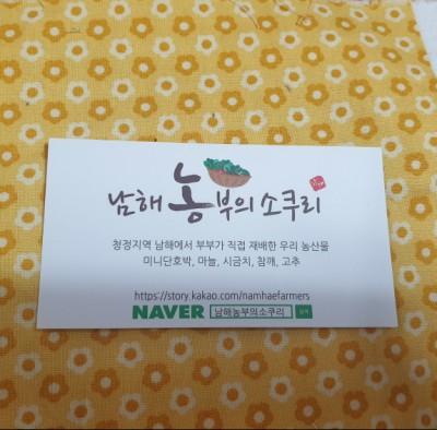 남해농부의소쿠리 이미지