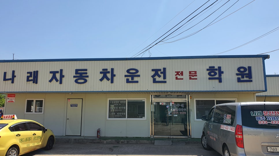 홍천자동차학원 이미지