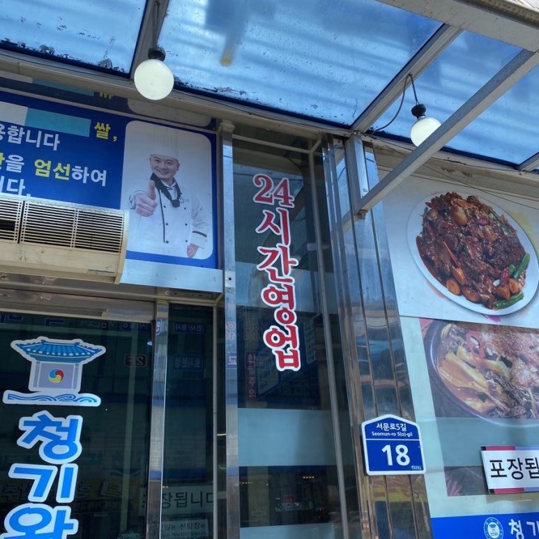 청기와뼈다귀해장국(거제점) 이미지