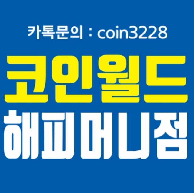 코인월드 이미지