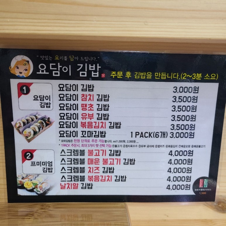 요담이김밥 이미지