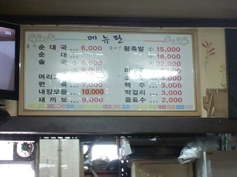 신림순대국 이미지