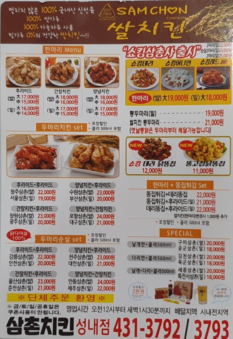 삼촌치킨성내점 이미지