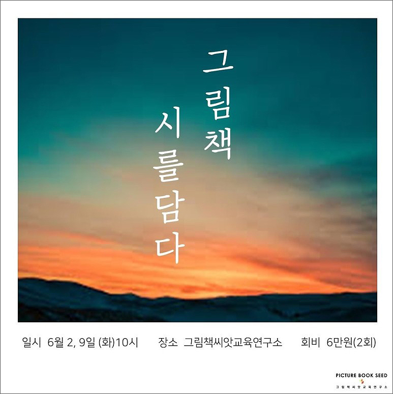 그림책씨앗교육연구소 이미지