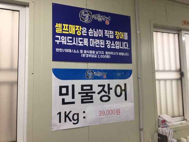 동진강민물장어 이미지