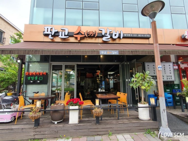 판교수갈비 이미지