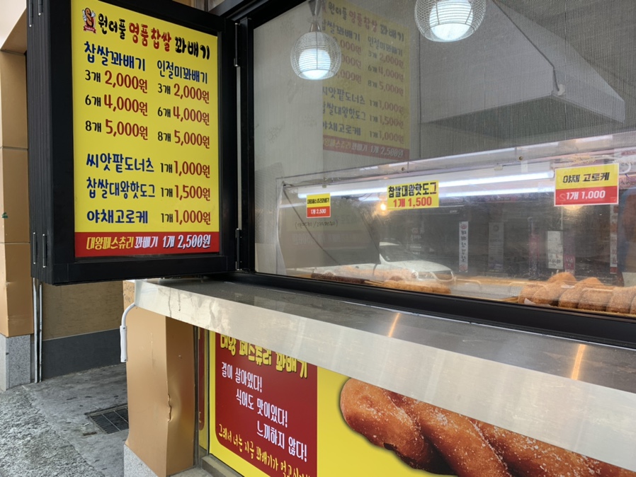 원더플명품꽈배기 이미지