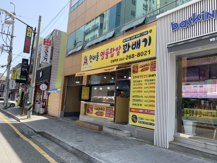 원더플명품꽈배기 이미지
